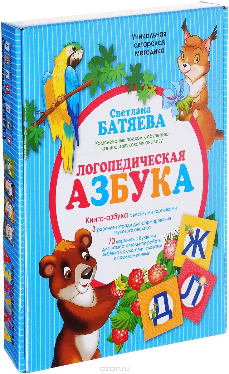 Логопедическая азбука (комплект из 4 книг + набор из 70 карточек), Светлана Батяева