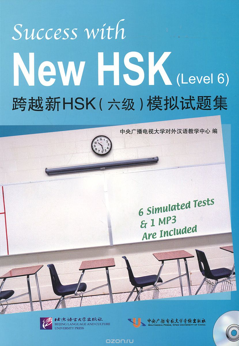 Скачать книгу "Success with New HSK: Level 6 (+ CD)"