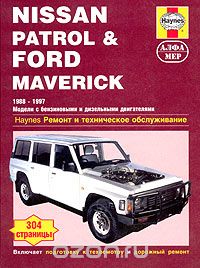 Скачать книгу "Nissan Patrol & Ford Maverick. Ремонт и техническое обслуживание, Тим Инхофф, Джон Эйч Хейнес"