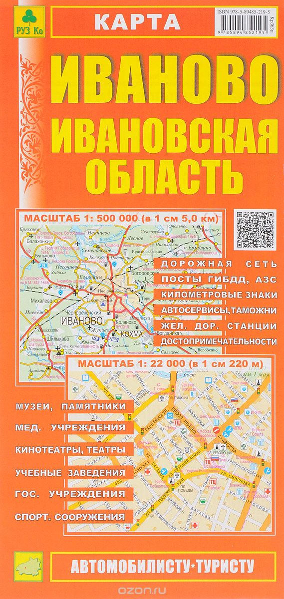 Иваново. Ивановская область. Карта