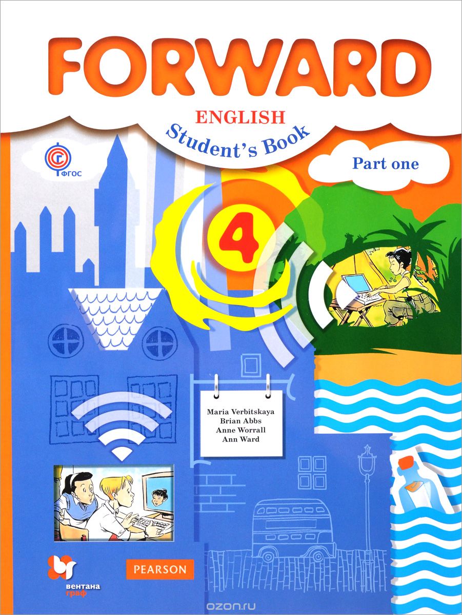 Forward English 4: Student's Book: Part 1 / Английский язык. 4 класс. Учебник. В 2 частях. Часть 1, Maria Verbitskaya, Brian Abbs, Anne Worrall, Ann Ward