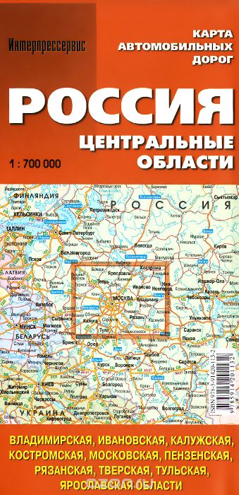 Скачать книгу "Россия. Центральные области. Карта автомобильных дорог"