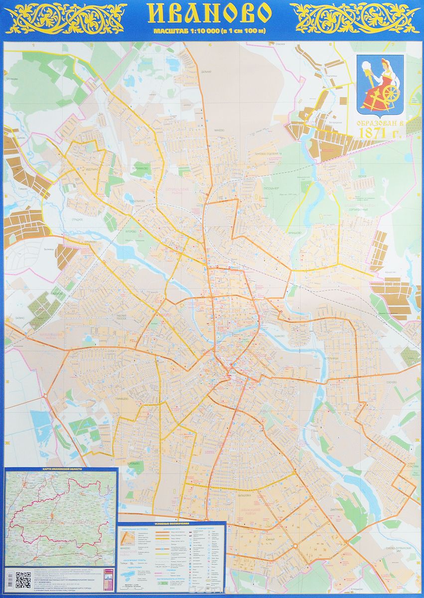 Иваново. Настенная карта