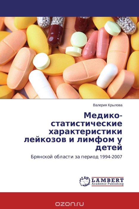 Скачать книгу "Медико-статистические характеристики лейкозов и лимфом у детей"