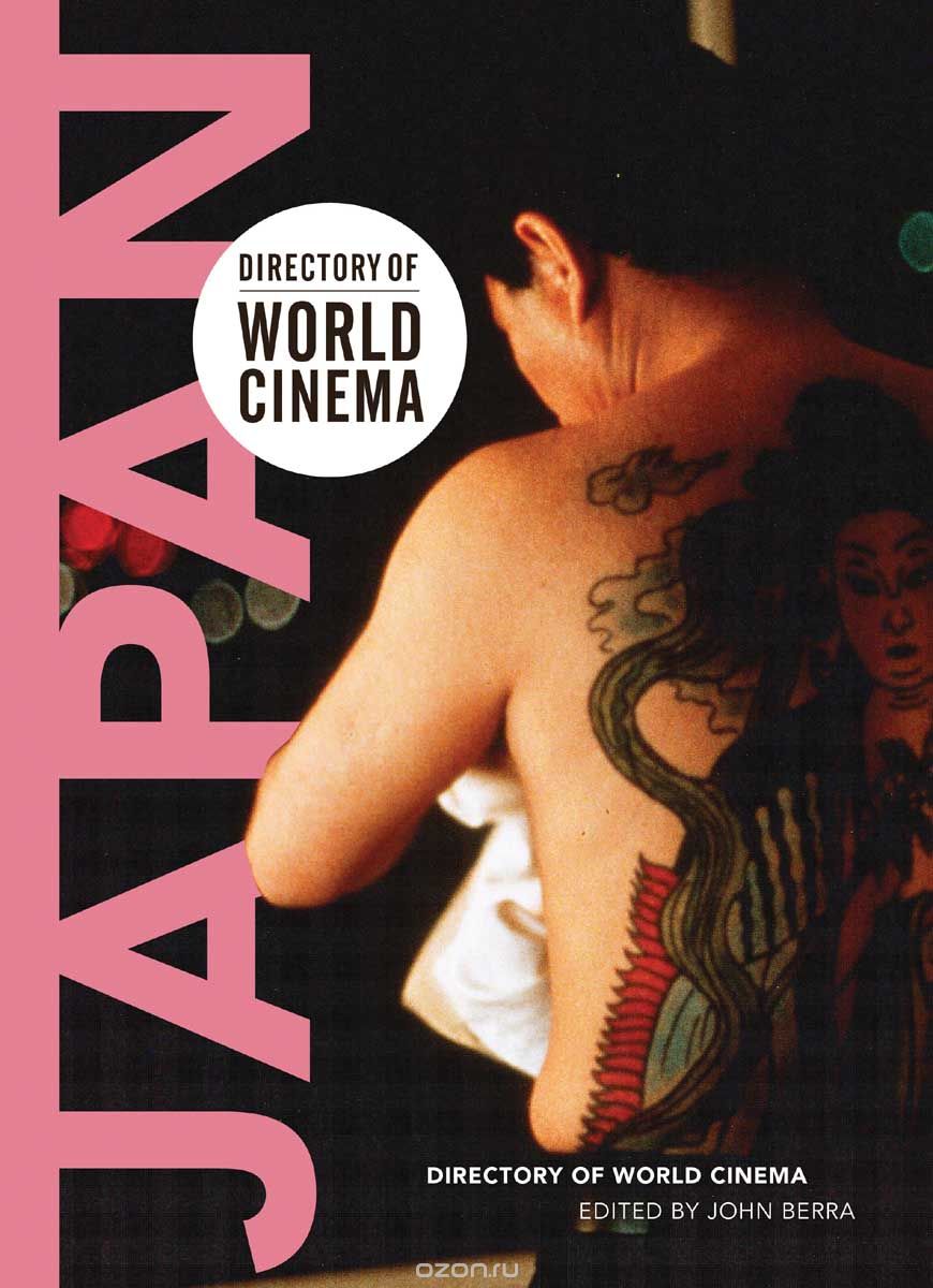 Скачать книгу "Directory of World Cinema – Japan"