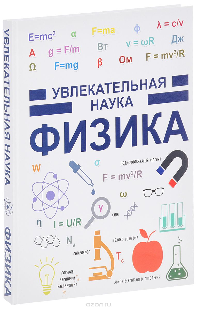 Скачать книгу "Физика, И. Е. Гусев"