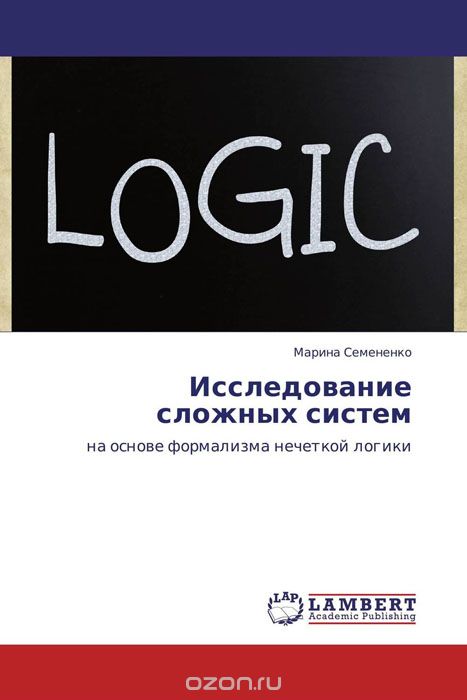 Скачать книгу "Исследование сложных систем"