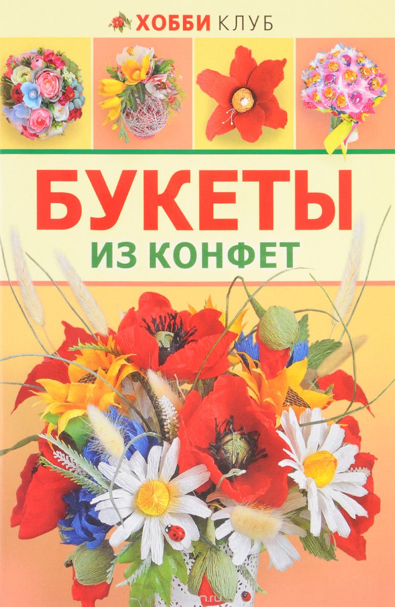 Букеты из конфет, Татьяна Малиновцева