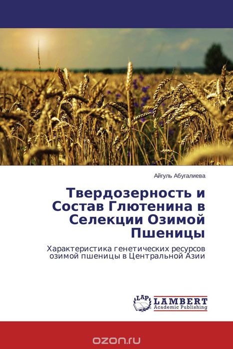 Твердозерность и Состав Глютенина в Селекции Озимой Пшеницы