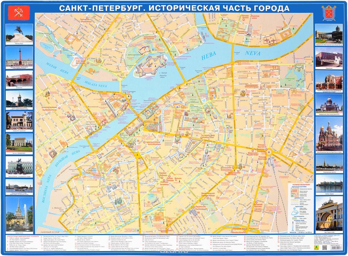 Скачать книгу "Санкт-Петербург. Историческая часть города"