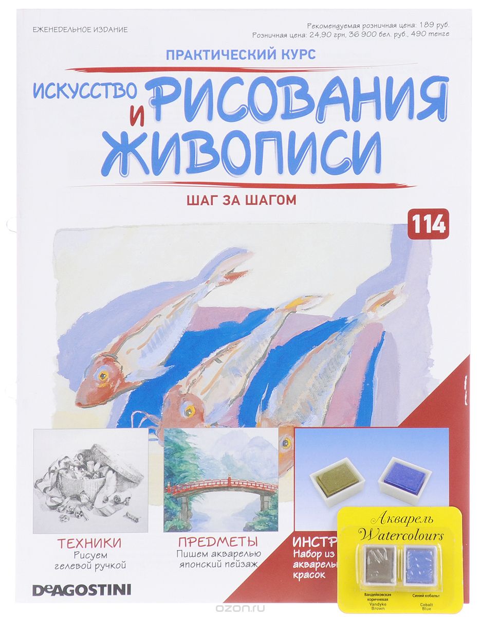 Журнал "Искусство рисования и живописи" №114