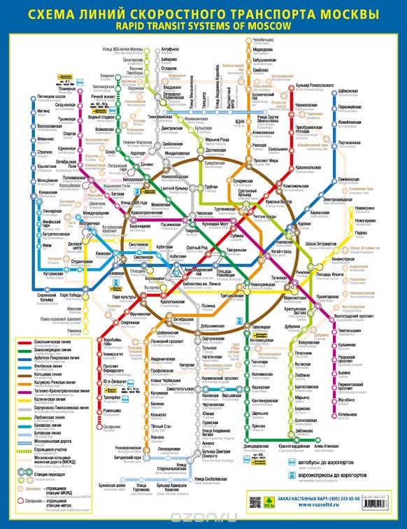 Схема линий скоростного транспорта Москвы. Плакат