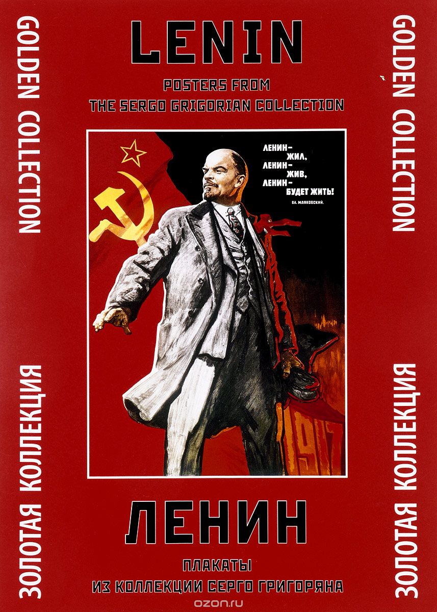 Lenin / Ленин (набор из 24 плакатов)