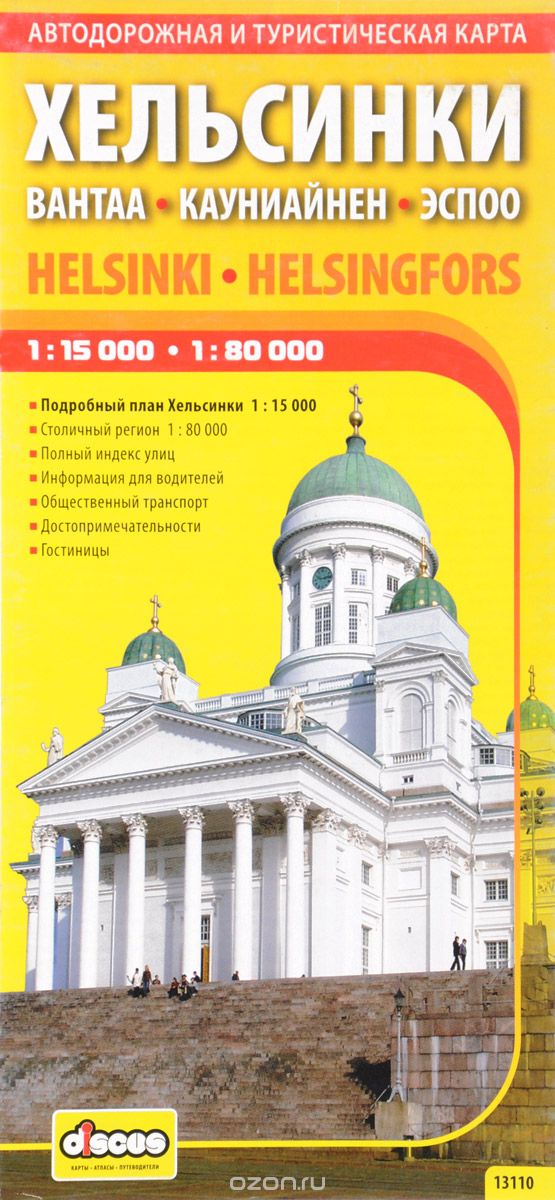 Хельсинки. Автодорожная и туристическая карта