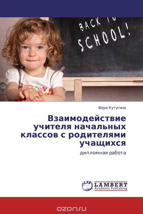 Скачать книгу "Взаимодействие учителя начальных классов с родителями учащихся"