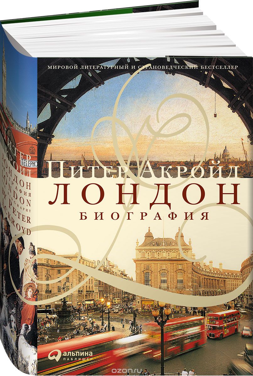 Скачать книгу "Лондон. Биография, Питер Акройд"