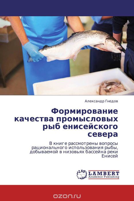 Формирование качества промысловых рыб енисейского севера