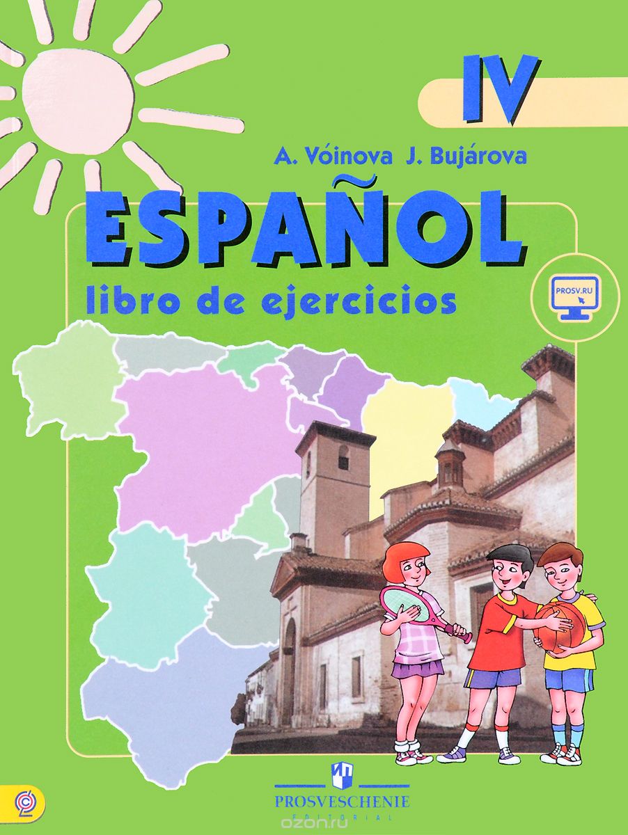 Скачать книгу "Espanol 4: Libro de Ejercicios / Испанский язык. 4 класс. Рабочая тетрадь, А. А. Воинова, Ю. А. Бухарова"