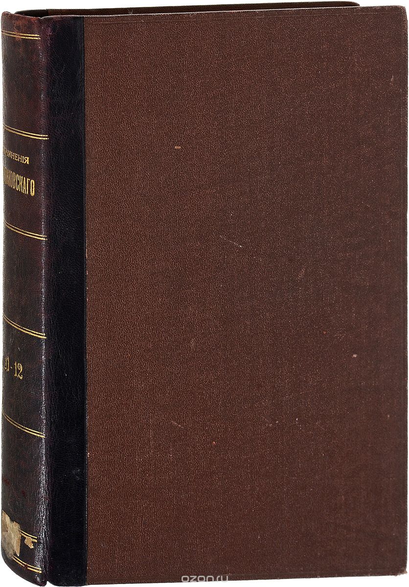 Скачать книгу "Д. С. Мережковский. Полное собрание сочинений. Тома 11-12"