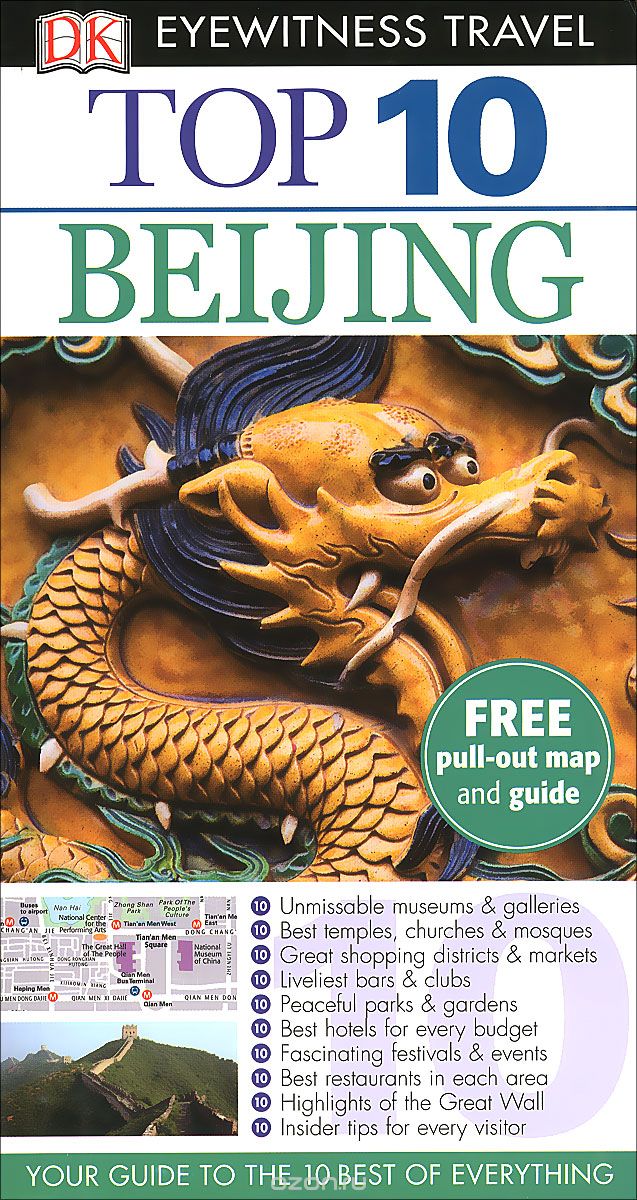 Скачать книгу "Beijing: Top 10 (+ map)"