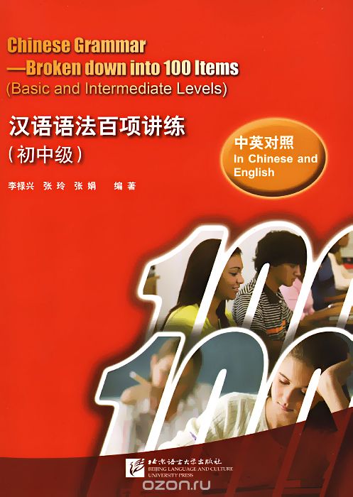 Chinese Grammar - Broken Down Into 100 Items
