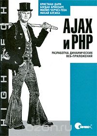 Скачать книгу "AJAX и PHP. Разработка динамических веб-приложений, Кристиан Дари, Богдан Бринзаре, Филип Черчез-Тоза, Михай Бусика"