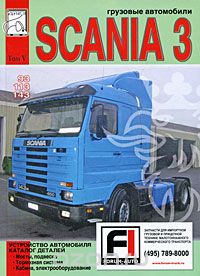 Скачать книгу "Грузовые автомобили Scania 3. Том 5"